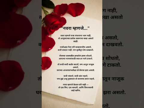 #navra mhanje#shorts#shortsfeed#youtubeshorts