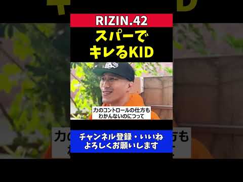 山本アーセン KIDとの壮絶スパーリングで恐怖体験！【RIZIN.42】