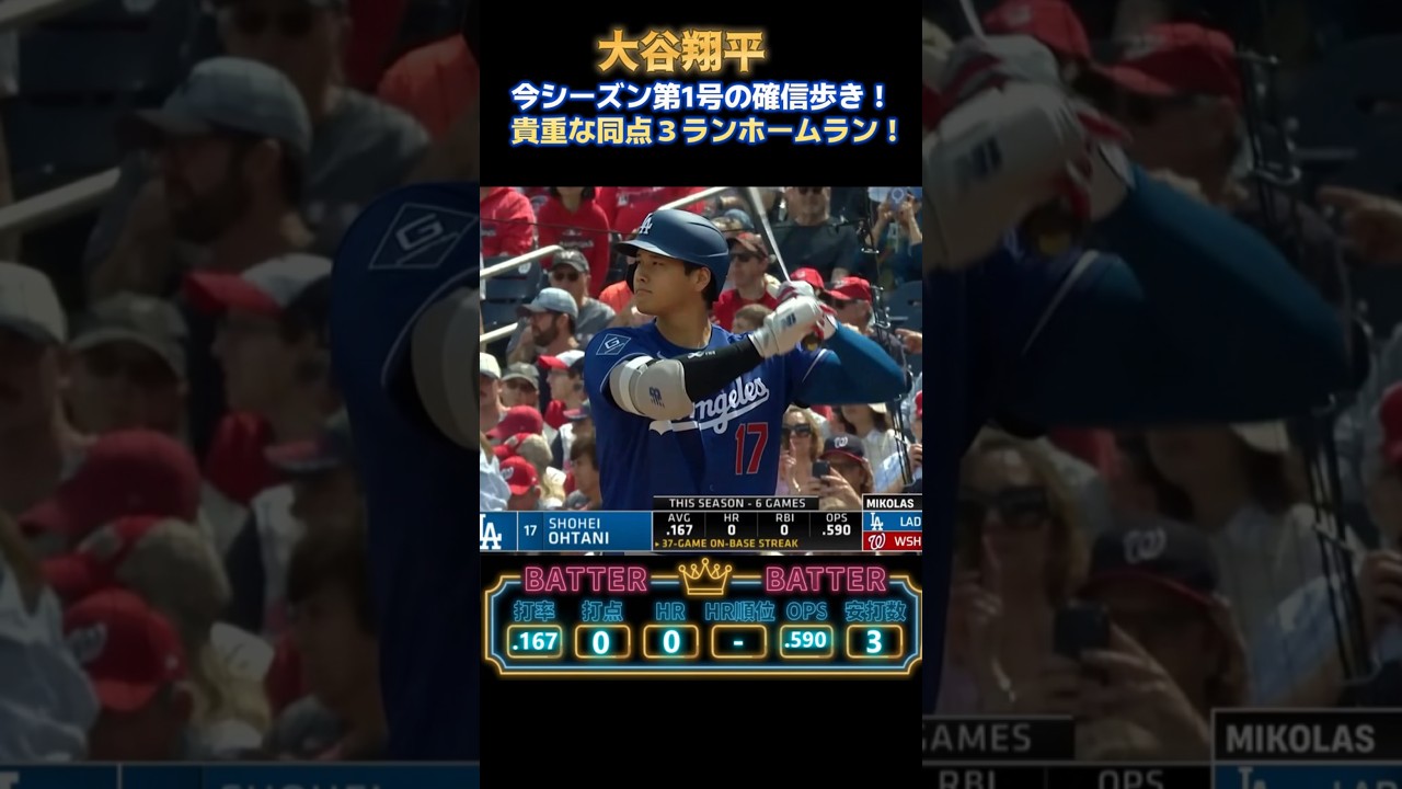 【大谷今期第一号】4/4全打席ダイジェスト 対ナショナルズ