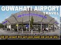 Guwahati International Airport Travel | Guwahati Airport Flight, New Terminal, Entry All TOUR INFO.