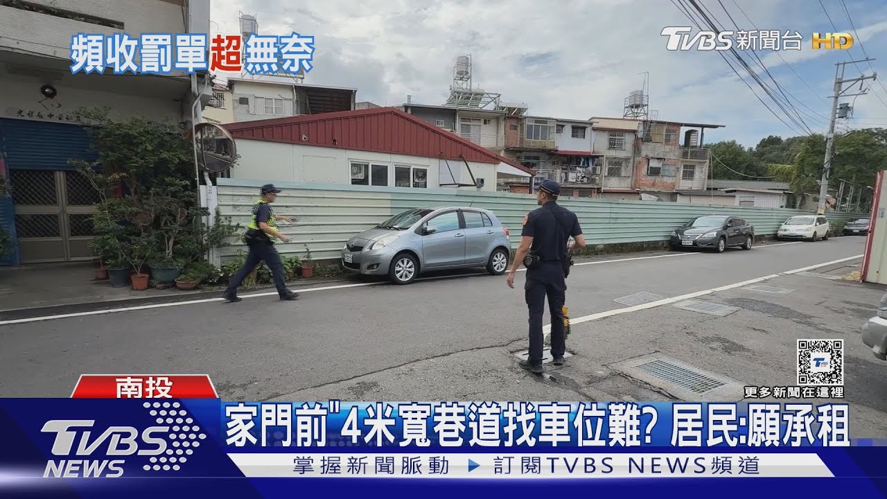 車停白線「超線收罰單」!居民怒:附近沒車位
