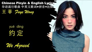 王菲 Faye Wong《约定We Agreed》国语版  拼音 英文歌词【华语歌曲中英文歌词解析+拼音】Wang Fei YUE DING Pinyin ENG Lyrics Translation