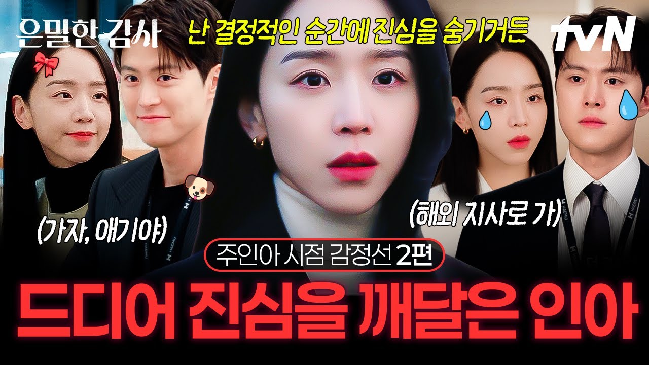 [#은밀한감사] 내 진심을 알아봐주는 이 남자에게 상처주고 싶지 않아😥 드디어 진심을 깨닫고 기준에게 