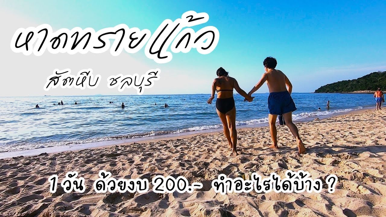 Hat Sai Kaeo