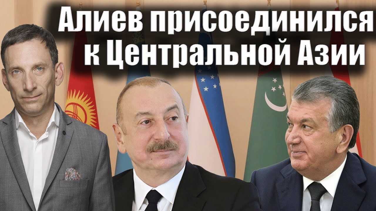 Алиев присоединился к центральной  | Виталий Портников