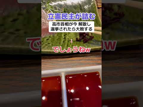 ［詰み］立憲民主「今選挙したら大敗する」