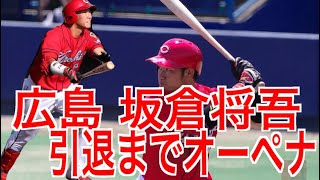 広島 坂倉将吾選手で引退までオーペナ【パワプロ2017】