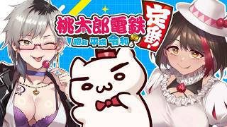 【水龍家の食卓】家族で桃鉄🍑ガチンコ勝負❣