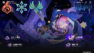【原神】幻想シアター（難易度：月諭） 2025/12