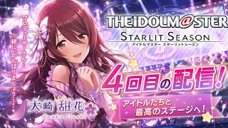 【スタマス】#4 甜花ちゃんと共にステージ突破したいユウきんP