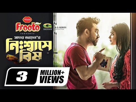 Nisshase Bish | নিঃশ্বাসে বিষ | Full Natok | Jovan | Tanjin Tisha | Eid Natok | Bangla New Natok