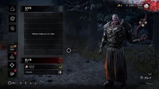Dead by Daylight 2vs8 ネメシス　#1