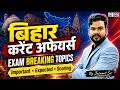 Bihar Current Affairs 2026 Current Affairs Today By Jaswant Sir KGS BPSC