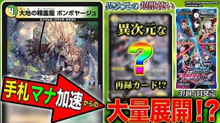 【新カード】にじさんじライバー「フレン・E・ルスタリオ」の新カード！《大地の精霊龍 ボンボヤージュ》を徹底紹介！【にじさんじコラボ・マスターズ異次元の超獣使い】【デュエマ】