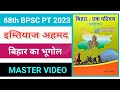 Bihar Geography Imtihaan Ahmed Bihar Special Objective 68th BPSC PT 2023 68thbpsc Bpscmentor