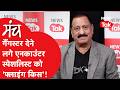 Avinash Mishra ने सुनाई UP वाले एनकाउंटर की कहान�