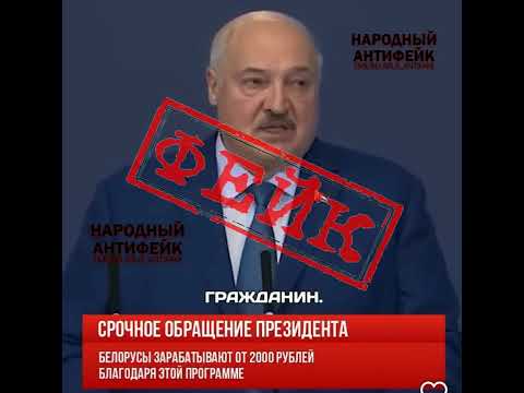 В сети распространяется фейковое видео, выдаваемое за официальные новости с участием Президента Беларуси
