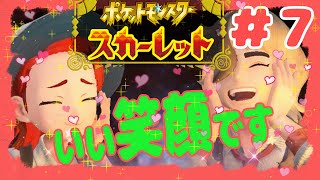 この子と一緒に最高の宝を探しに行きます！【ポケットモンスター　スカーレット】＃07