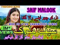 Maa Da Pyar Samundar Dunga Saif Malook Sufiyana Kalam Dukhi Song Maape Pahari Gojri Song