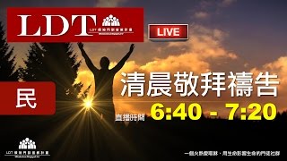 2017-05-15【清晨 QT 敬拜禱告時刻】不是因能力而是因神的愛被揀選〔民數記#06〕