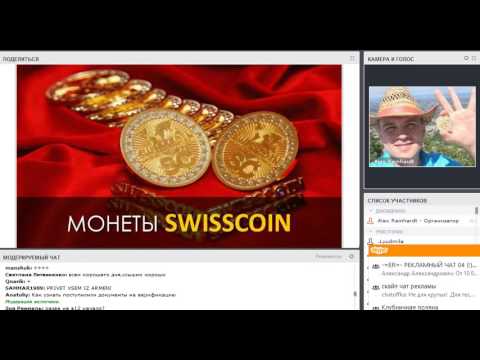 ВОПРОС - ОТВЕТ МОНЕТА SWISSCOIN! 23 11 2016