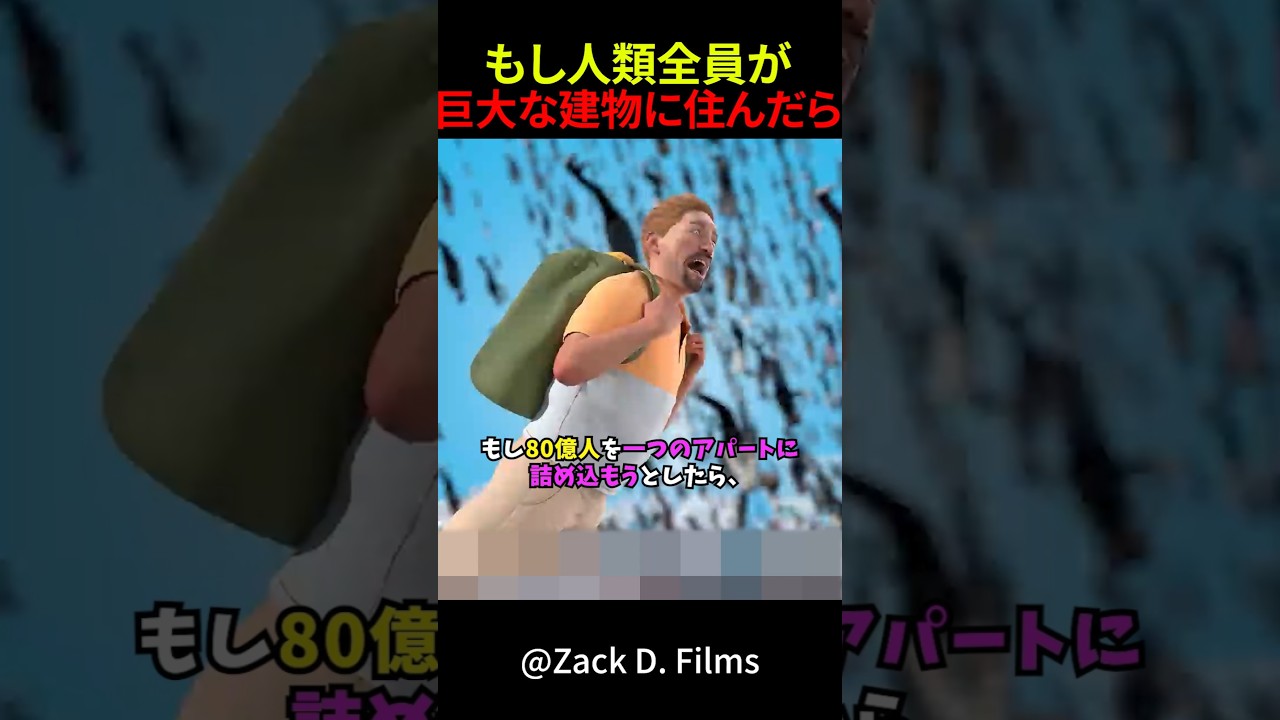 もし人類全員が、巨大な建物に住んだらどうなる？　#shorts #雑学