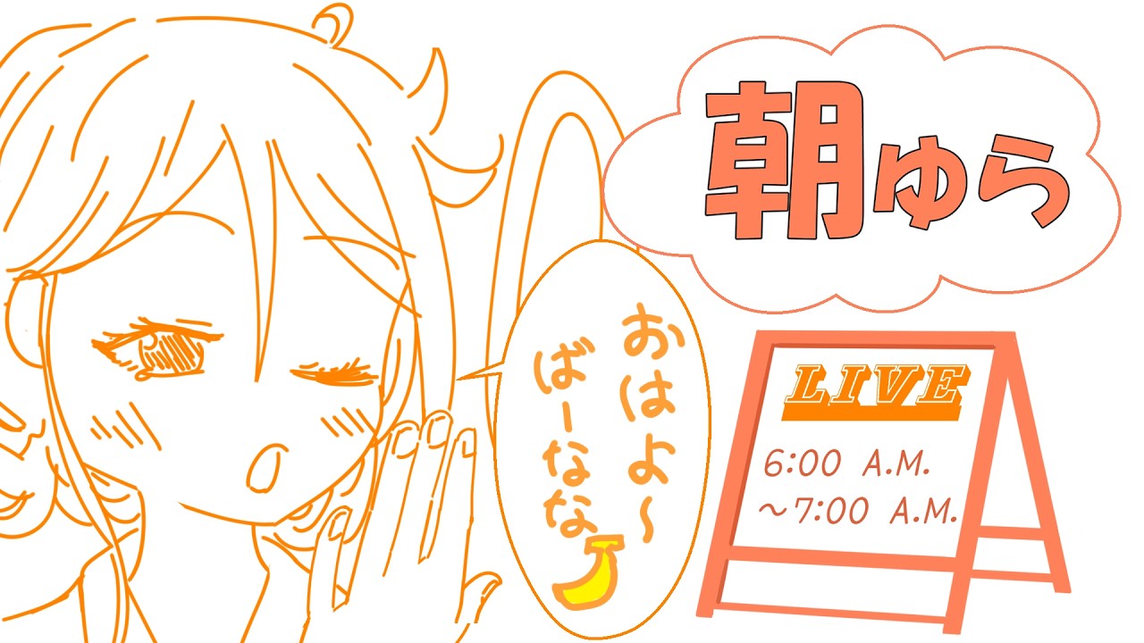 【朝ゆら】おはよぅー【190】#vtuber #雑談 #chill #新人vtuber #初見さん大歓迎 #朝活