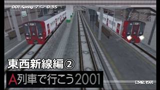 #19 「東西新線」新新線開通!!【A列車で行こう2001ゆっくり実況】