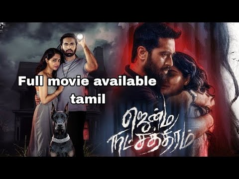 Tamil Thriller movie | தமிழ் திகில் படம்