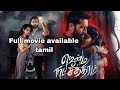 Tamil Thriller Movie தமிழ் திகில் படம்