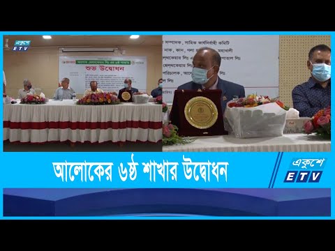 আলোক হেলথকেয়ার এর ৬ষ্ঠ শাখার উদ্বোধন