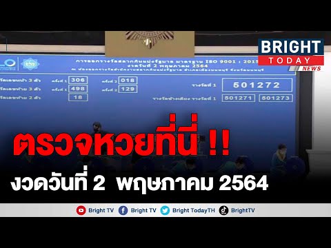 ตรวจ หวย