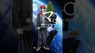 麻取のやり口について【狂蘭メロコ/ローレン・イロアス/エクス・アルビオ/水上蒼太/リモーネ先生/にじさんじ】