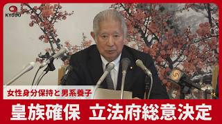 皇族確保、立法府総意決定 女性身分保持と男系養子  皇位継承策は先送り 政府、典範改正本格化