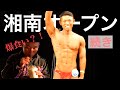 【湘南オープン】次の目標は・・・(食事・筋肉めし・体重・体・ルーティーン)