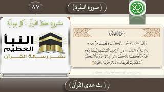 تفسير الآية : 87 من سورة البقرة . image