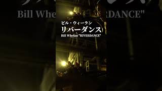 Download lagu Bill Whelan 'RIVERDANCE' (Flugelhorn cover) #Shorts mp3