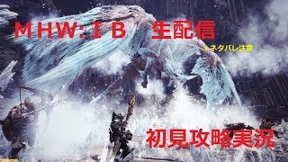 MHW:IB バイオコラボや、コンテスト武器実装やらをやってく
