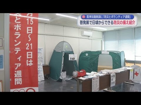 YouTube Video 阪神大震災のあった１月１７日前後に「防災とボランティア啓発展」　避難所の設備や非常食の備え方など日頃の備えを学ぶ　静岡・沼津市役所