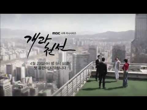 [NEW] 개과천선 Teaser 2 - 김명민, 박민영, 김상중 4월 23일 첫방송!! 예고편