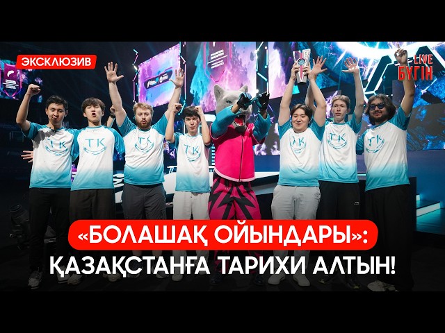 «Болашақ ойындары - 2026» өз мәресіне жетті