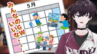 ゴールデンウィークの思い出を話す佐伯イッテツ【佐伯イッテツ】【切り抜き】【雑談】