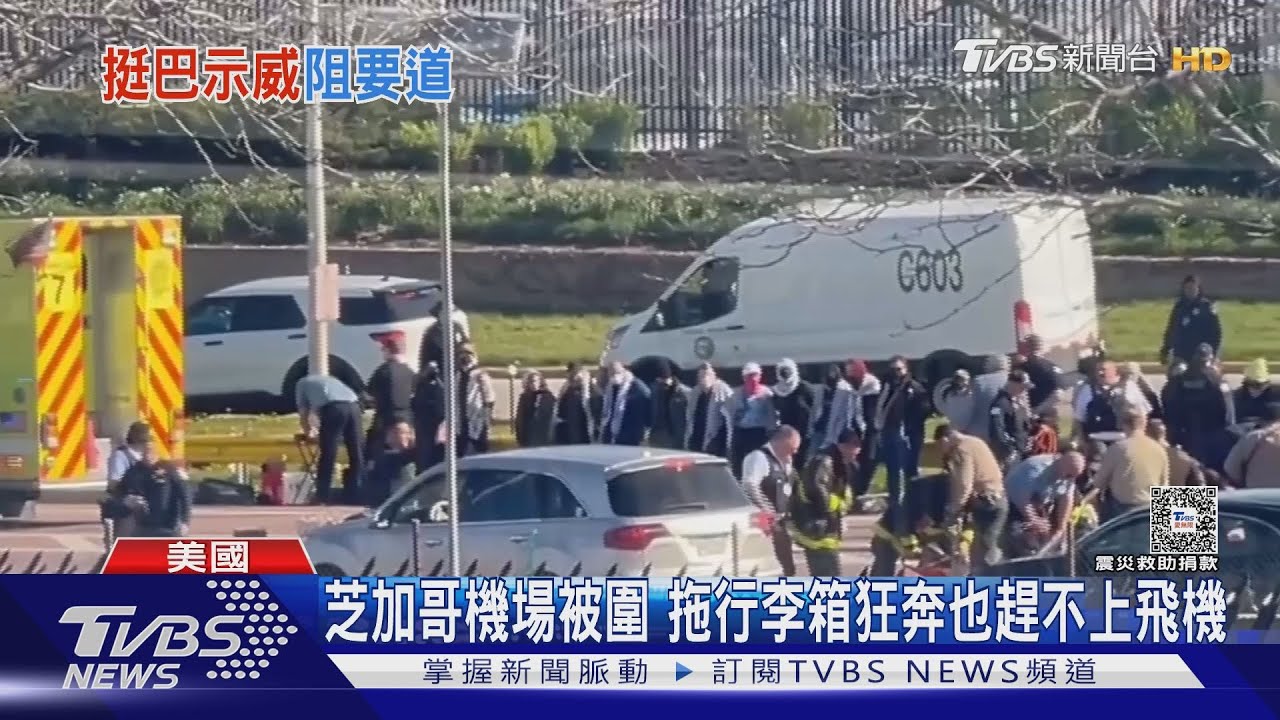 霸橋阻路癱瘓多城交通要道 全美挺巴示威遍地開花