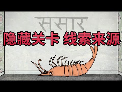 锈湖Samsara Room隐藏关符号线索来源，隐藏结局攻略