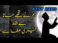 Humne Tujhe Jana Hai Faqat Teri Ata Se Poetry By JK Sarkar