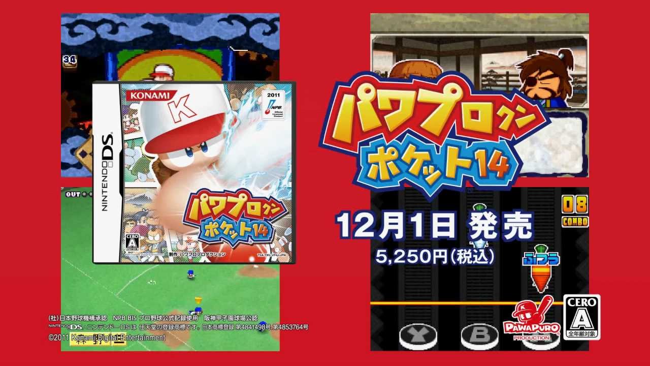 パワプロクンポケット14　TVCM