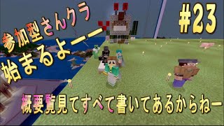 マイクラ　参加型　live勢　19時～22時・・＃24