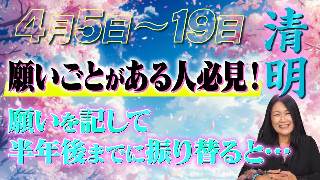 【未来預言】毎年訪れる清明…2026年はさらなる輝きを生む新たな時期