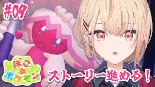 【 ぽこ あ ポケモン 】新たな出会い！空飛ぶメタモン、デカヌおやかた【  水面まどか / にじさんじ】