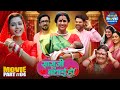 Saasuji Badhai Ho Movie Climax Part 4 Richa Dixit Rina Rani Blockbuster Bhojpuri Movie